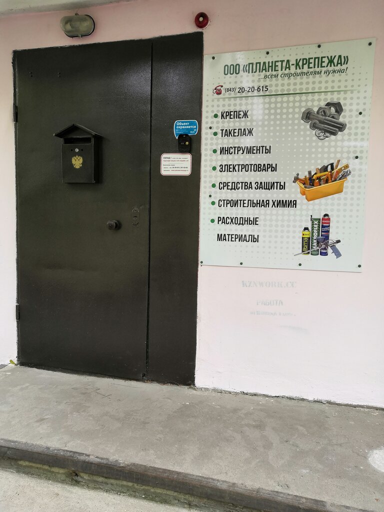 Fasteners Planeta-Krepezha, Kazan, photo