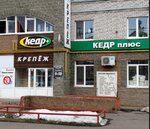 Кедр (Дорожная ул., 40, Нефтекамск), крепёжные изделия в Нефтекамске