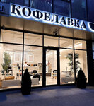 Coffeelavka.ru (prospekt Lermontova, 29) ، مقهى