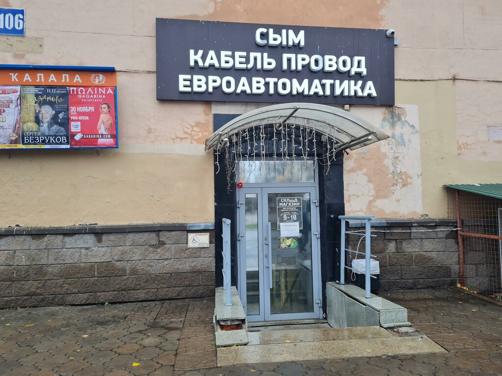 Cables and wires Chint, Ufa, photo