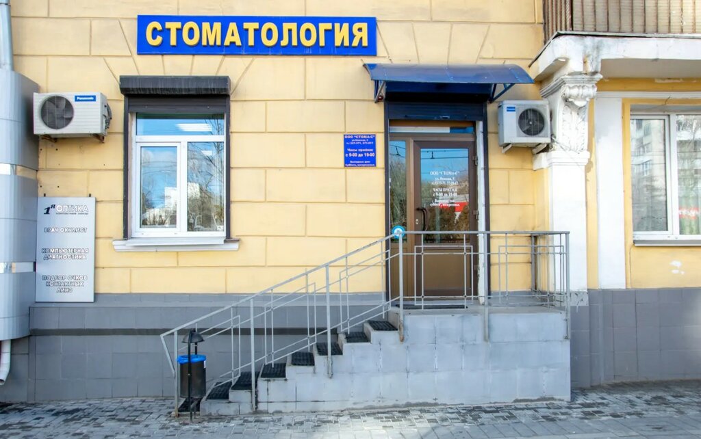 Стома самара