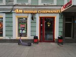 Aromatnyj mir (Novaya Basmannaya Street, 13/2с1), alcoholic beverages