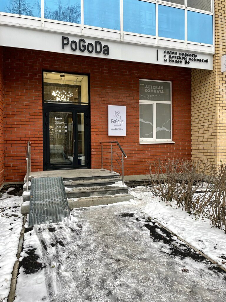 Салон красоты PoGoDa, Екатеринбург, фото