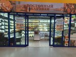 Восточный базар (Avtozavodskiy prospekt, 62), nuts, snacks, dried fruits