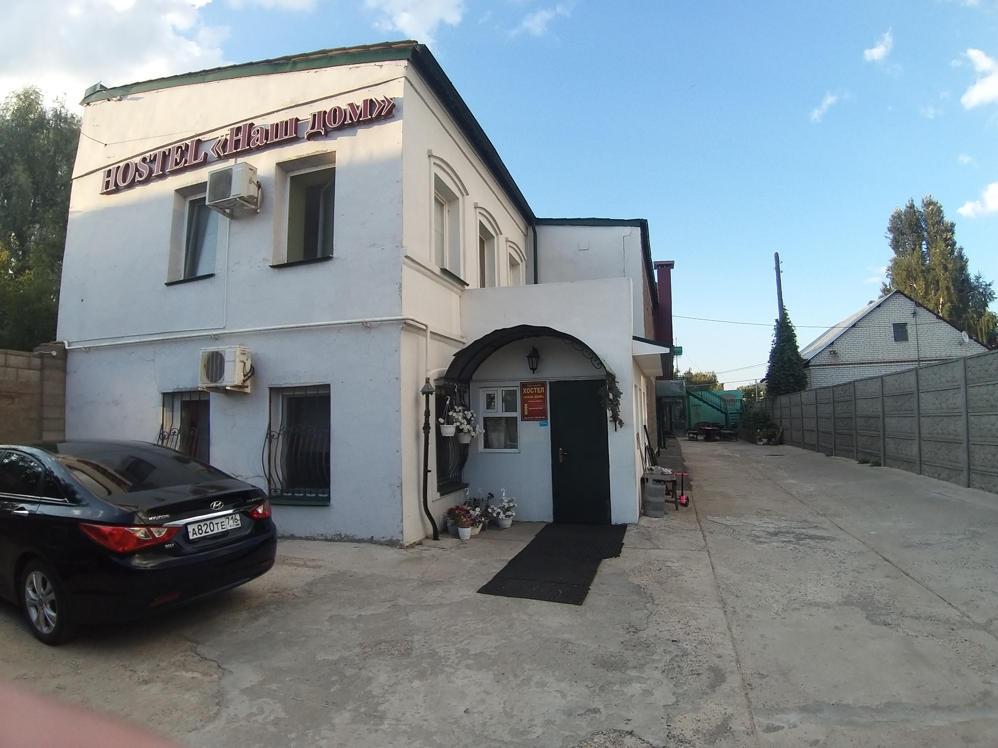 Фото Наш дом