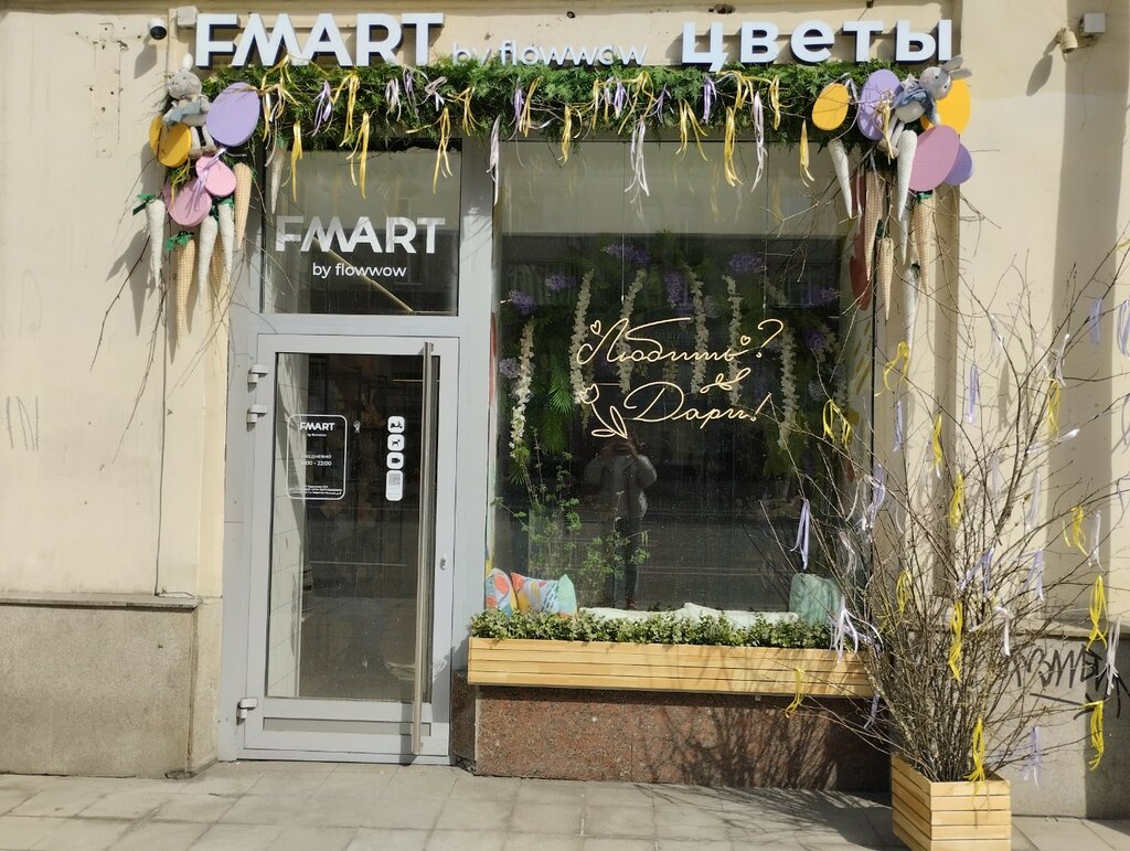 Flower shop Fmart, Moscow, photo