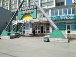 Содействие (ул. Разина, 4), потребительская кооперация в Челябинске