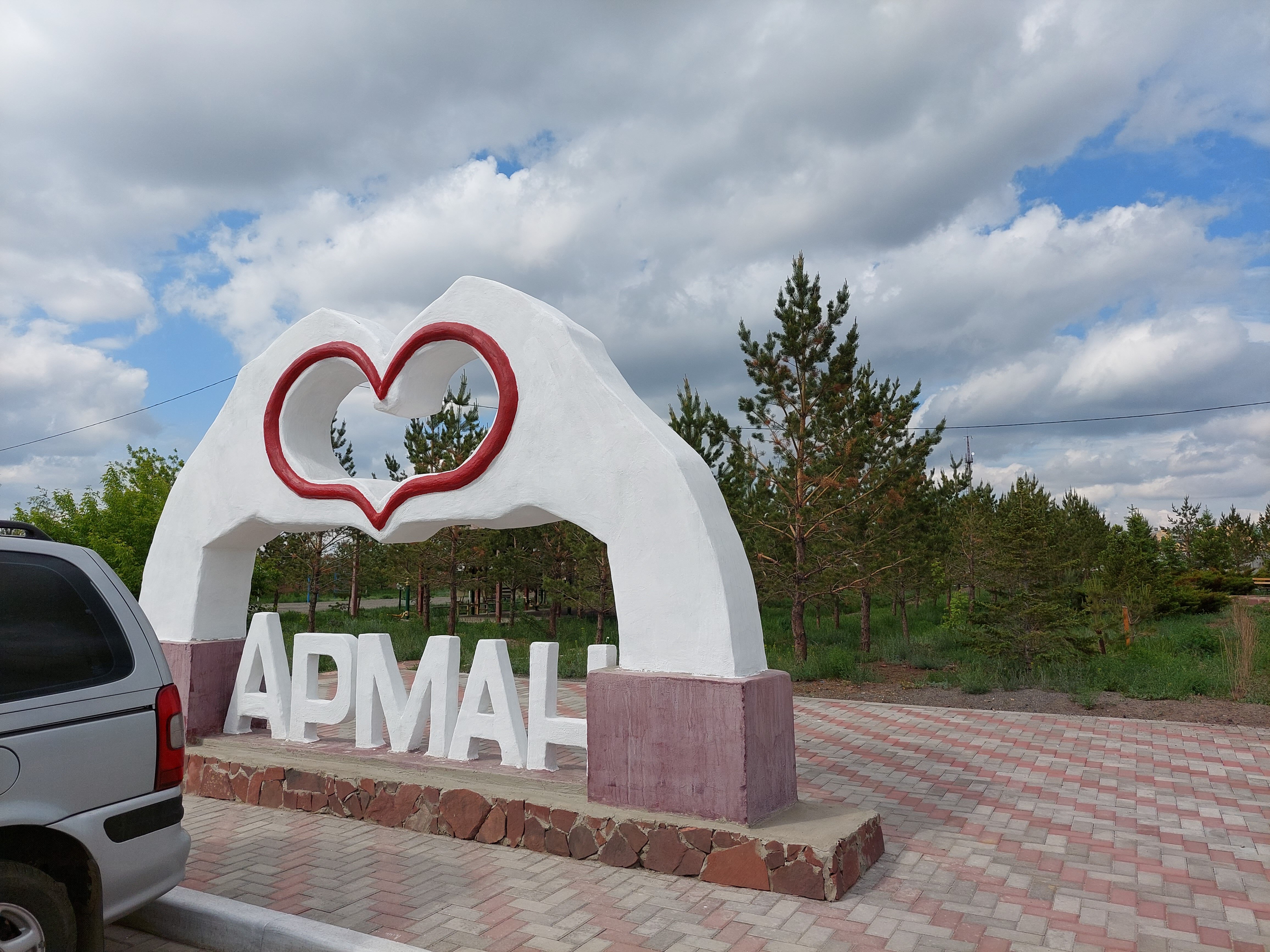Арман сарыагаш