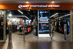 Kant (Gornaya Karusel Street, 3), sports store