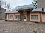 Копейка (Mayakovskogo Street, 19), tienda de productos
