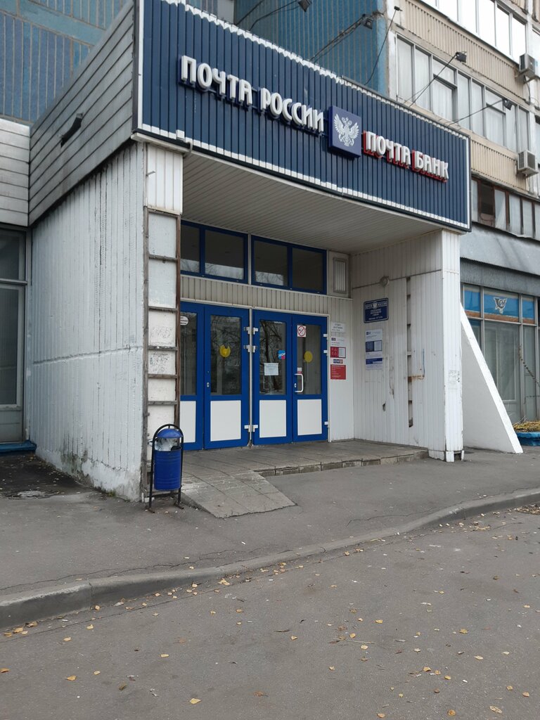 Post office Otdeleniye pochtovoy svyazi Moskva 117574, Moscow, photo