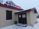 АвтоМир (60-Letiya Oktyabrya Street, 35), auto parts and auto goods store