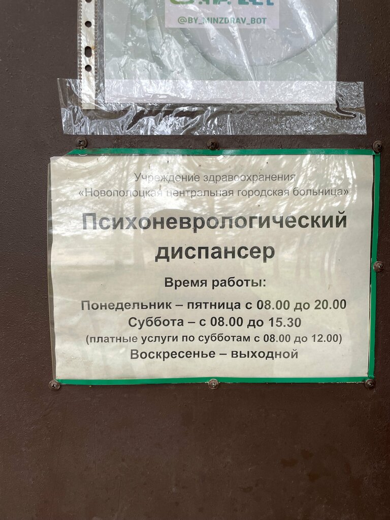 Dispensary Novopolotsky Psikhonevrologichesky Dispanser, Navapolatsk, photo