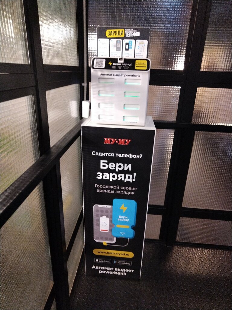 Бери заряд разъемы
