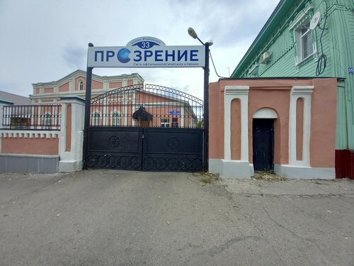 Коррекция зрения Прозрение, Ульяновск, фото