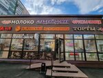 Точно молочно! (Gleba Uspenskogo Street, 22/1) ، معمل ألبان