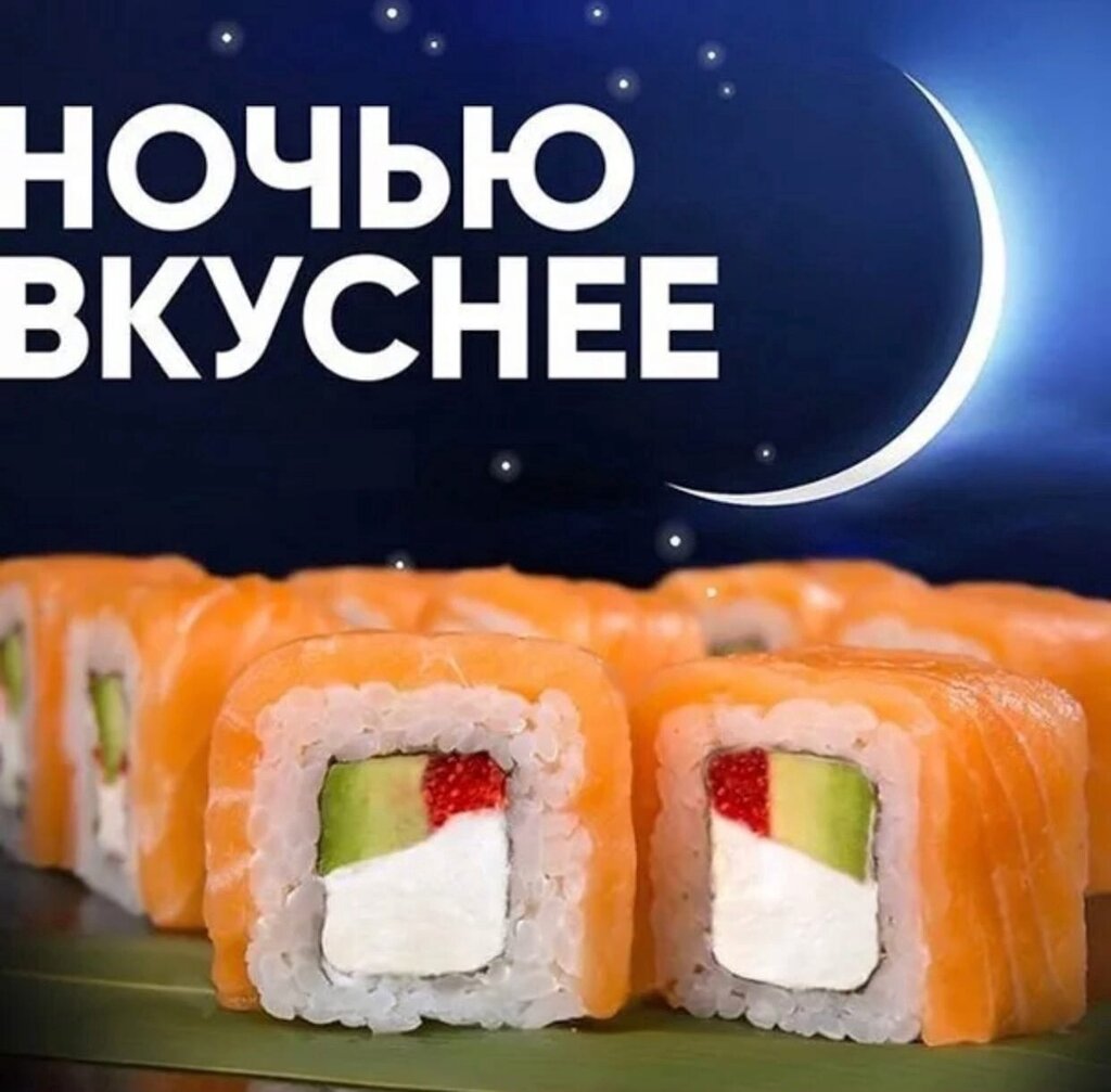 Самые вкусные суши доставка в красноярске отзывы фото 67