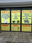 Автосити-н (Шараповская ул., 5, Мытищи), магазин автозапчастей и автотоваров в Мытищах