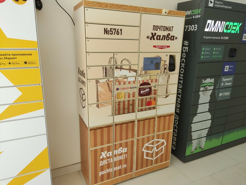 Parcel automat Халва, Yaroslavl, photo