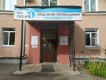 Кафедра врача общей практики и внутренних болезней с курсом скорой медицинской помощи ФПК и ПП Игма (Promyshlennaya Street, 52), universidad