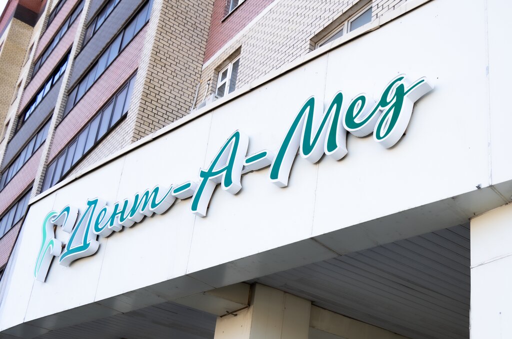 Отзывы об "Альфа Мед", Республика Тыва, Кызыл, улица Кочетова, 55/2 - Яндекс Кар