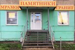 Гранитная лавка (Sovetskaya Street, 24) ، شواهد القبور