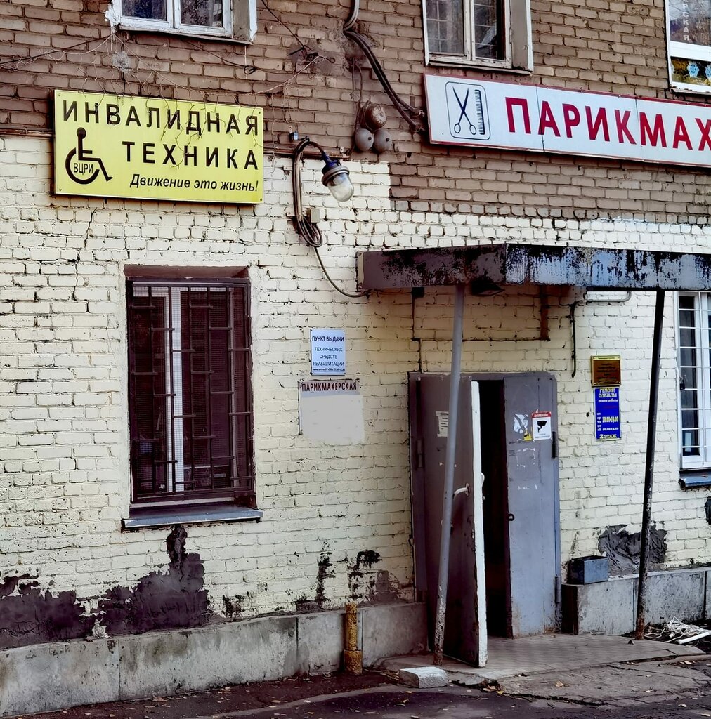 Disability aids Invalidnaya tekhnika, Mytischi, photo