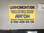 Шины и диски 01 (posyolok gorodskogo tipa Yablonovskiy, ulitsa Gagarina, 85) ، إطارات وسبائك السيارات