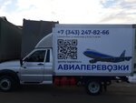 Джентл логистикс (ул. Альпинистов, 77, Екатеринбург), грузовые авиаперевозки в Екатеринбурге