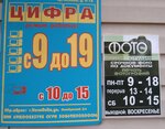 Цифра (prospekt Lenina, 9/18), electronics store