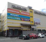 Белый кролик (Zmeinogorskiy Highway, 104П/1), household goods and chemicals shop