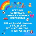 Mir Igrushek (selo Shalushka, ulitsa Lenina, 233А), toys and games