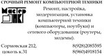 Master PK (Sormovskaya Street, 212) ، تصليح الكمبيوتر وخدمات أخرى
