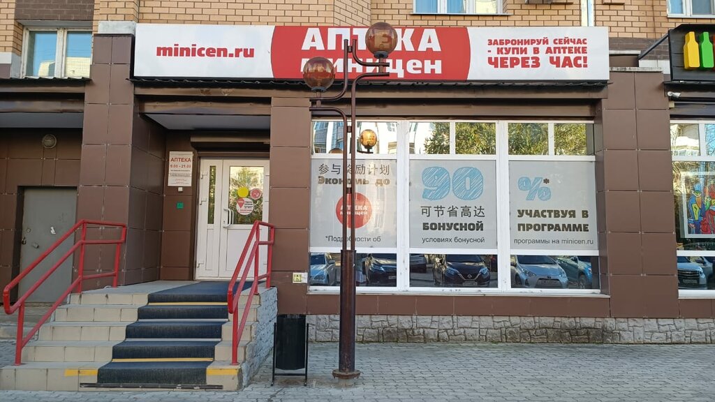 Pharmacy Minicen, Blagoveshchensk, photo