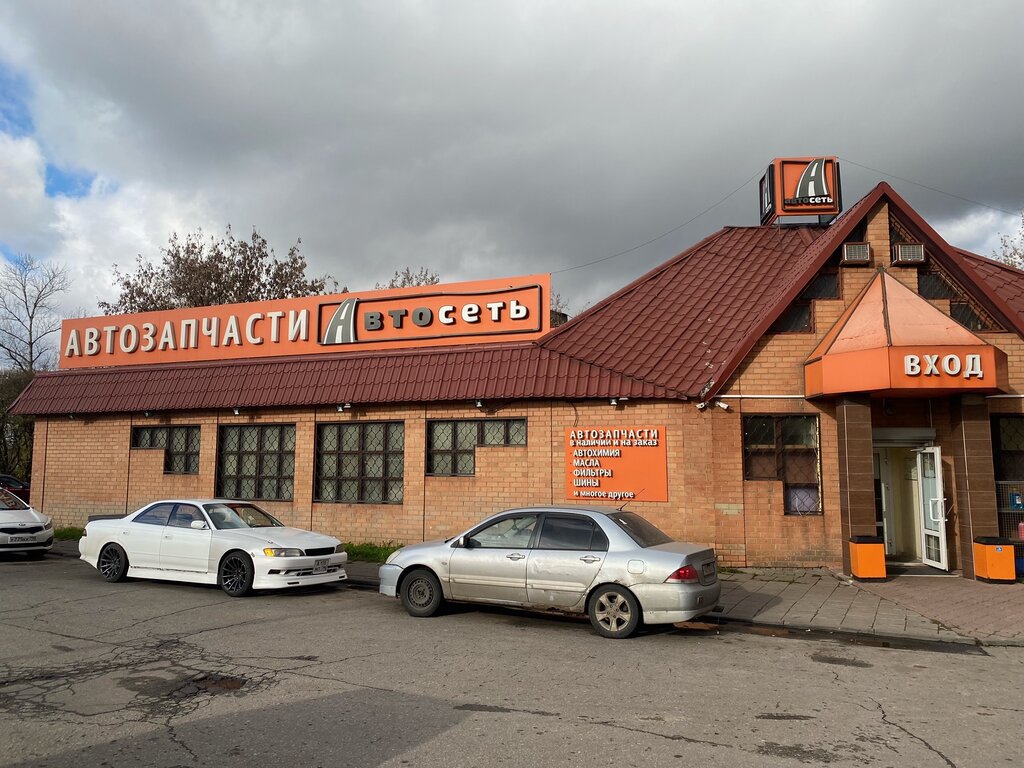 Auto parts and auto goods store Avtoset', Shelkovo, photo