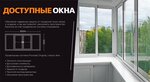 Dostupnye Okna (Lenina Street, 16) ، شبابيك