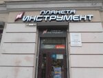Stihl (Obukhovskoy Oborony Avenue, 93) ، أداة بناء