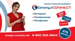 Omega'Connect (Settlement of Razvilka, 46) ، مزودو خدمة الإنترنت
