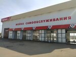 Автомойка самообслуживания Лётка (ulitsa Kolotilova, 84Б) ، غسيل سيارة