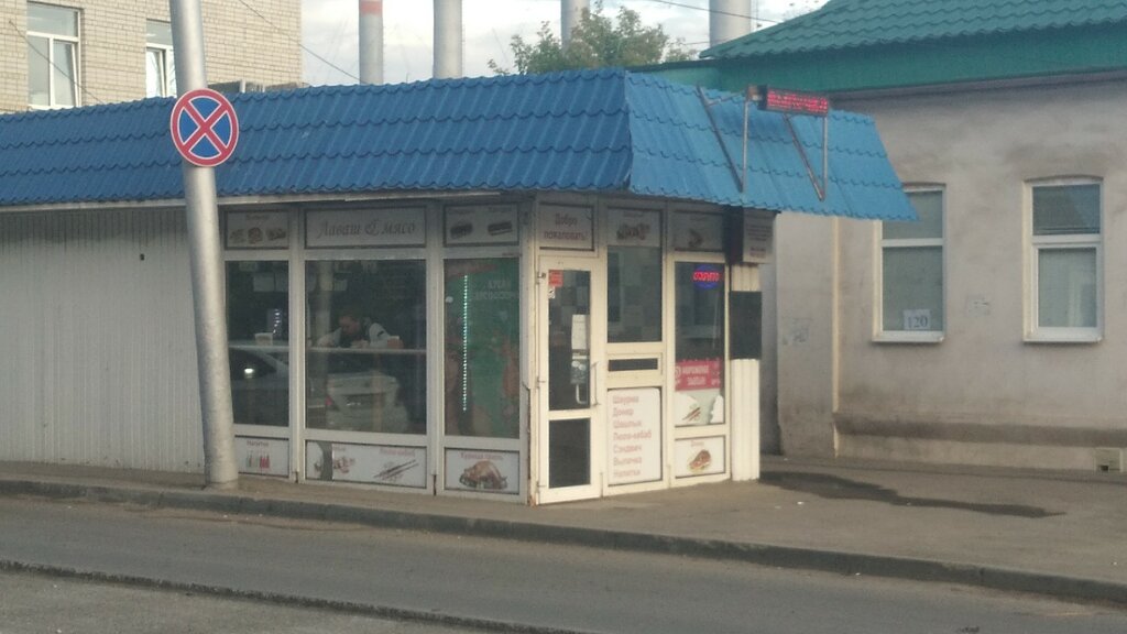 Быстрое питание Лаваш и мясо, Саратов, фото