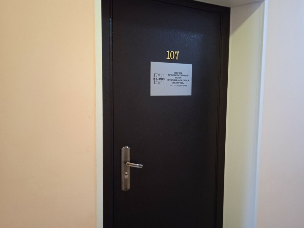 Research organization Nauchno-proizvodstvenny tsentr istoriko-kulturnoy ekspertizy, Vladivostok, photo