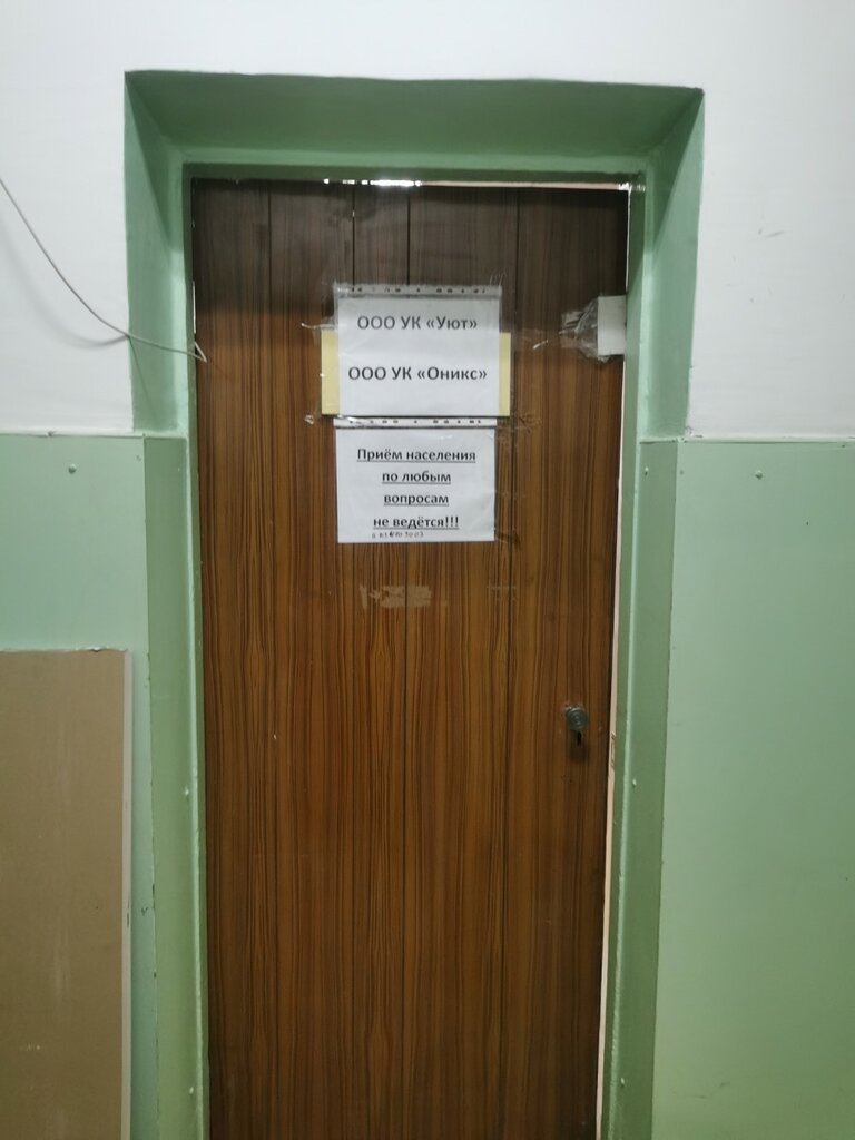 Коммунальная служба Управляющая компания Уют, Бердск, фото