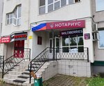 Wildberries.ru (Forstadt Microdistrict, Donetskaya ulitsa, 2) ، نقطة تسليم