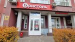 Bristol' (Komsomolskiy Avenue, 22), alcoholic beverages
