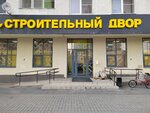 Stroitelniy dvor (Pavla Shamanova Street, 6), tienda de construcción