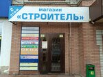 Stroitel (Burovaya ulitsa, 20), tienda de construcción