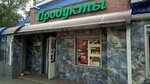 Продукты (ulitsa Oganova, 118/145), grocery