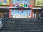 Всё для дома (ulitsa Mokrova, 28А), artículos para el hogar