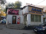 Asar (Serikov kóshesi, 23А), tienda de productos