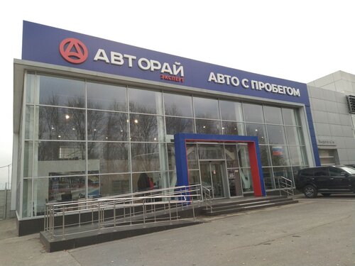 Продажа автомобилей с пробегом Авторай-ЭКСПЕРТ, Ульяновск, фото